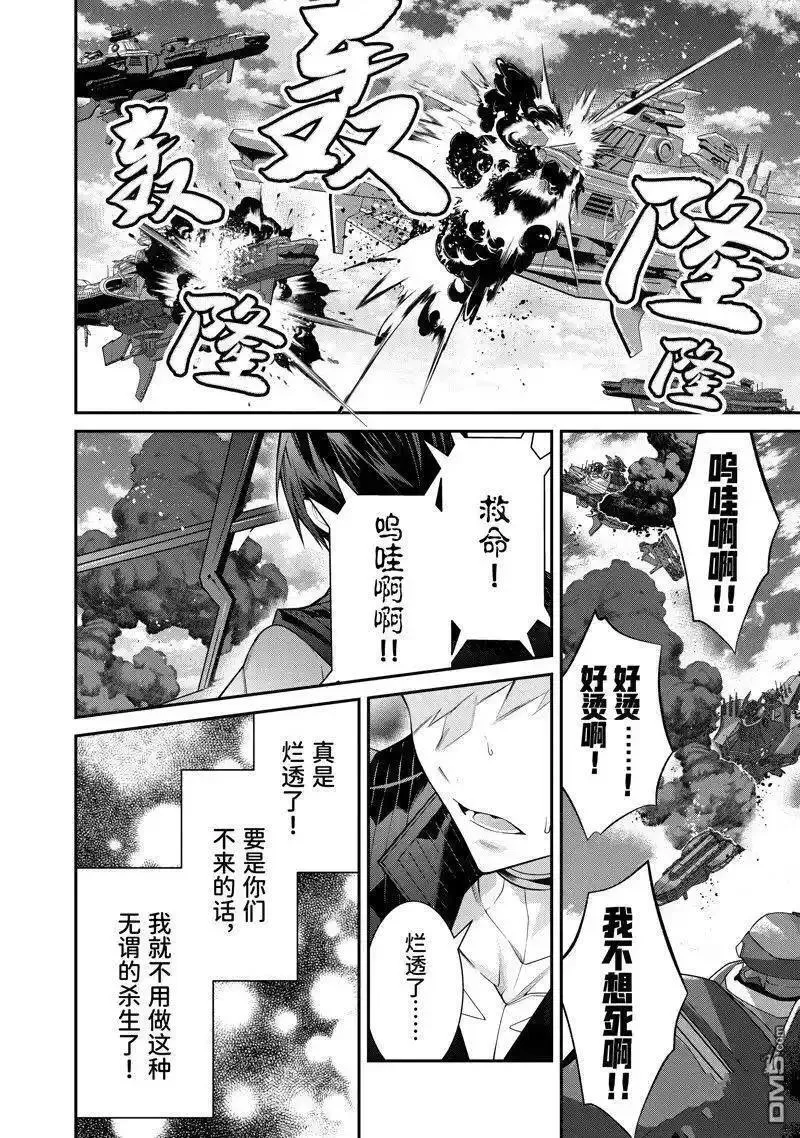 乙女游戏世界对路人角色不友好漫画,第55话20图