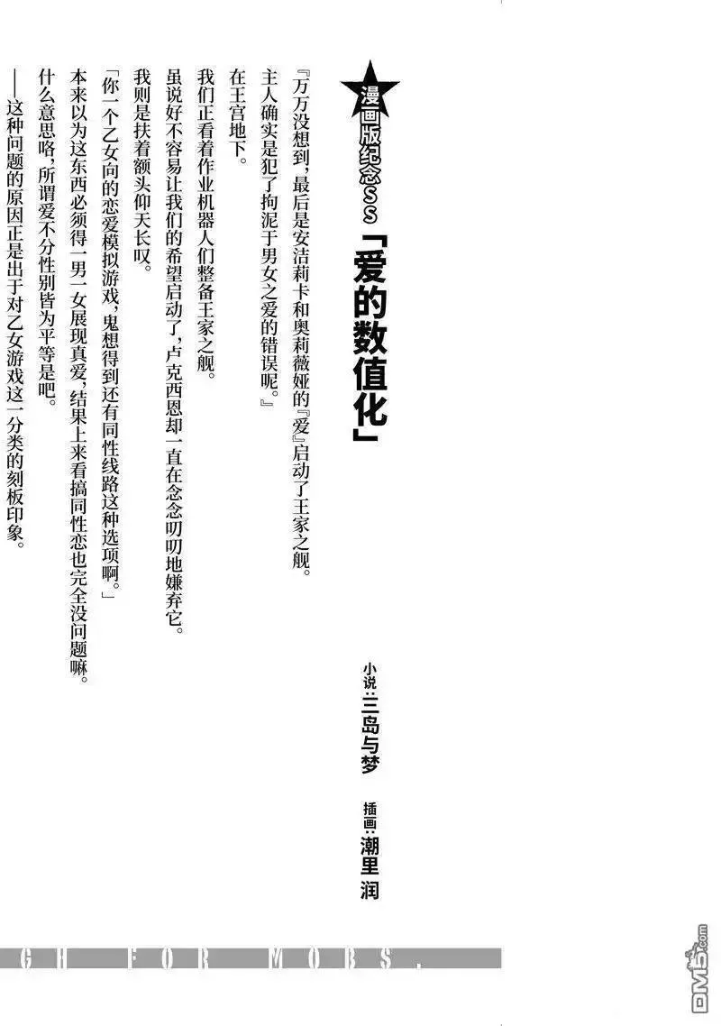 乙女游戏世界对路人角色很不友好4漫画,第56话41图