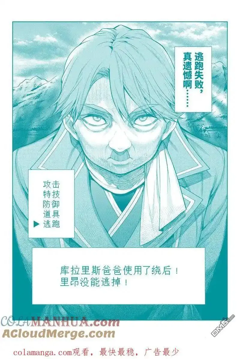 乙女游戏世界对路人角色很不友好4漫画,第56话46图