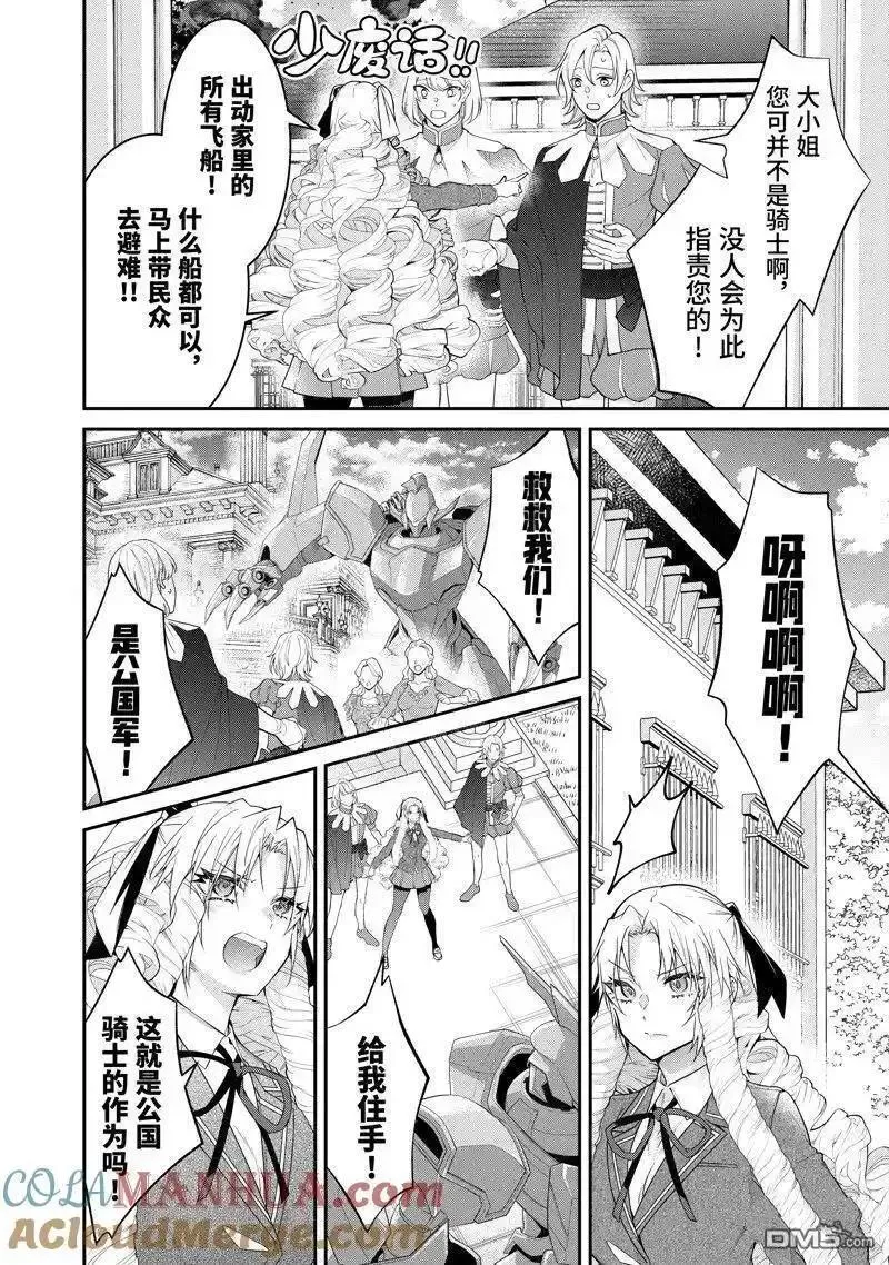 乙女游戏世界对路人角色很不友好4漫画,第56话10图