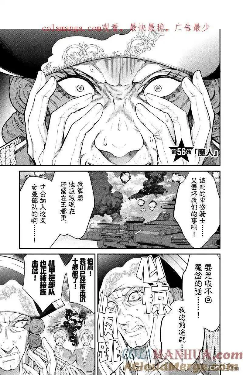 乙女游戏世界对路人角色很不友好4漫画,第56话1图