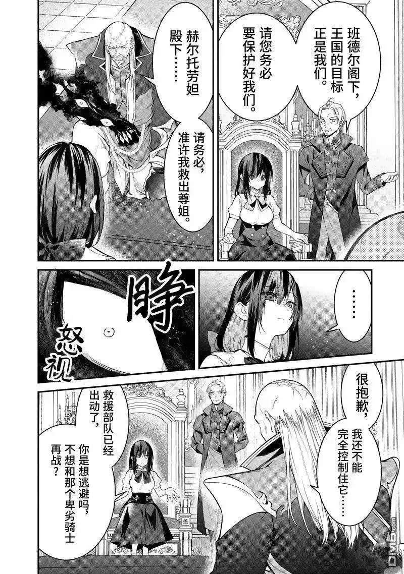 乙女游戏世界对路人角色很不友好4漫画,第56话24图