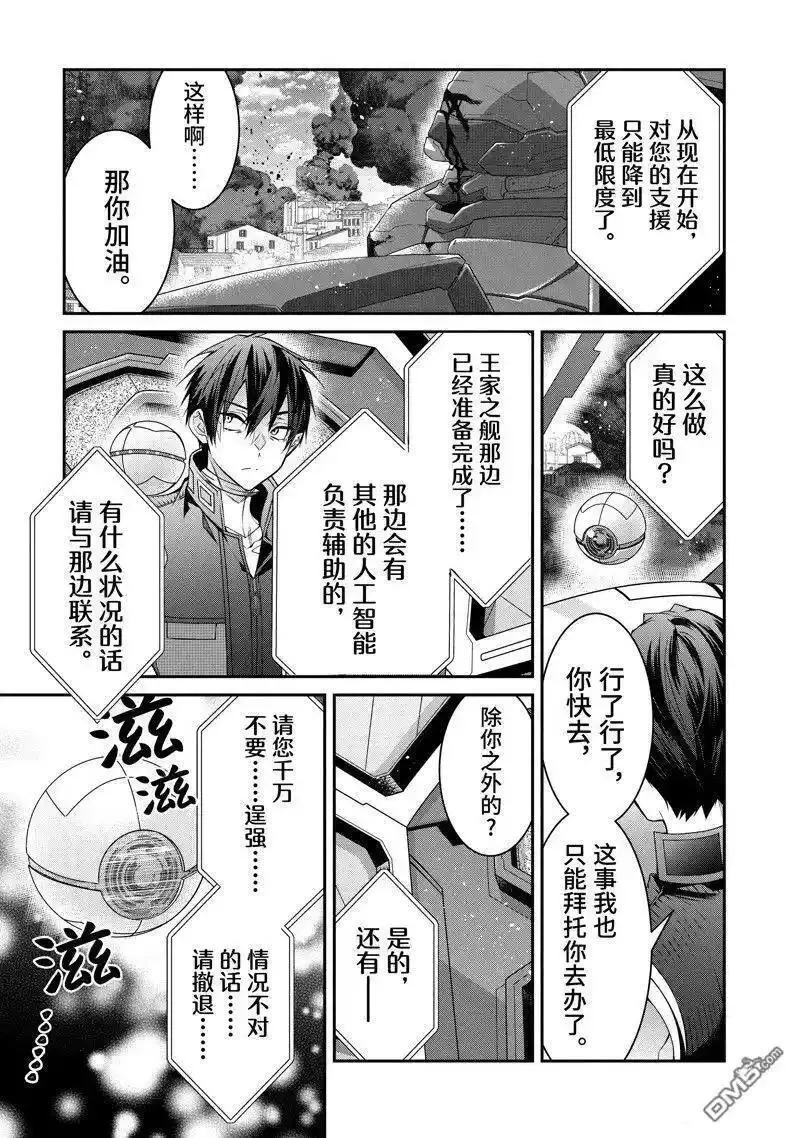 乙女游戏世界对路人角色很不友好4漫画,第56话15图