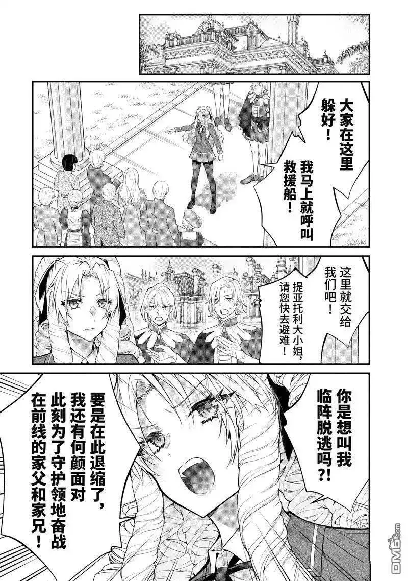 乙女游戏世界对路人角色很不友好4漫画,第56话9图