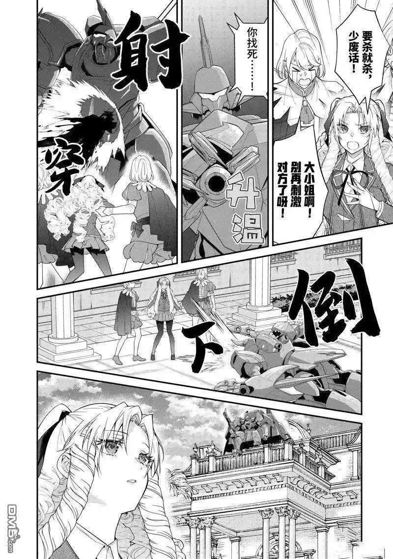 乙女游戏世界对路人角色很不友好4漫画,第56话12图