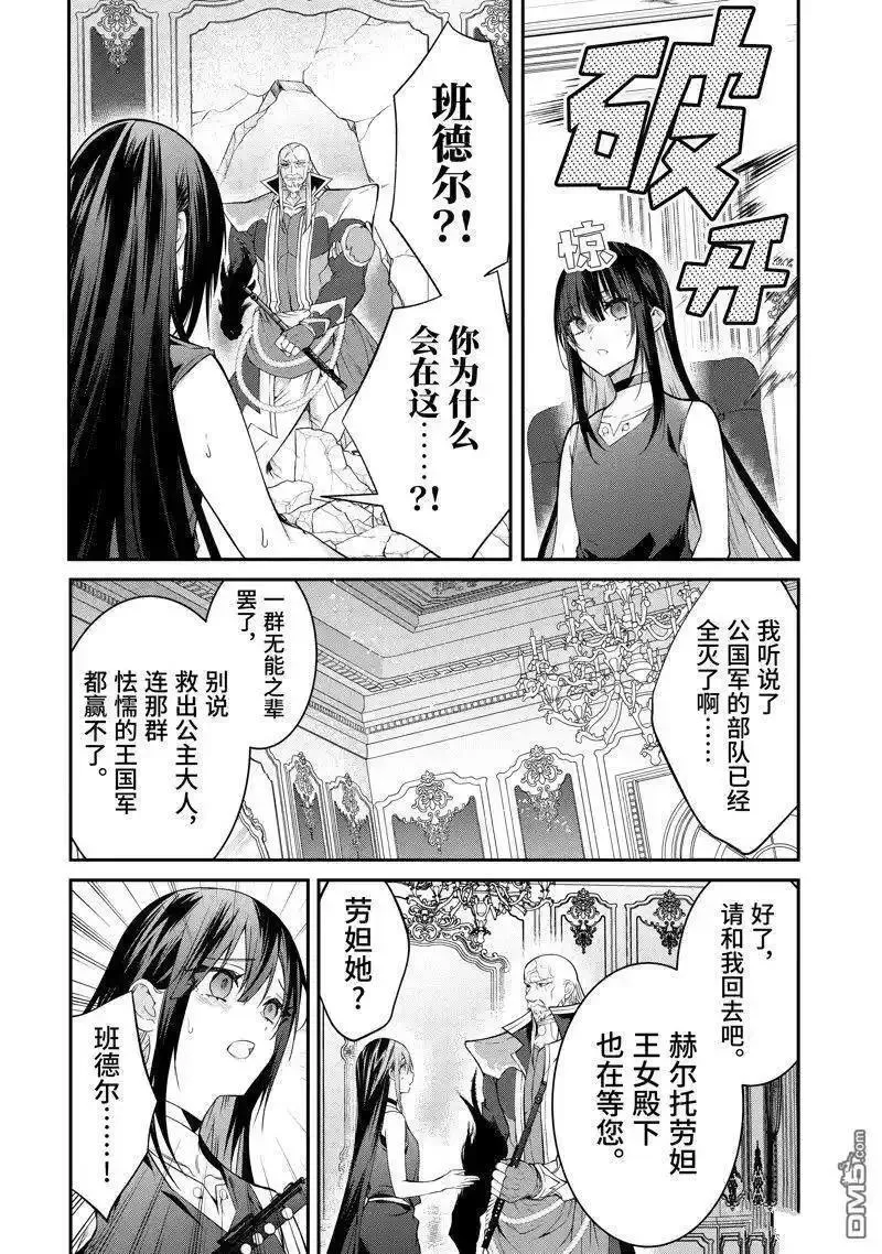 乙女游戏世界对路人角色很不友好4漫画,第56话33图