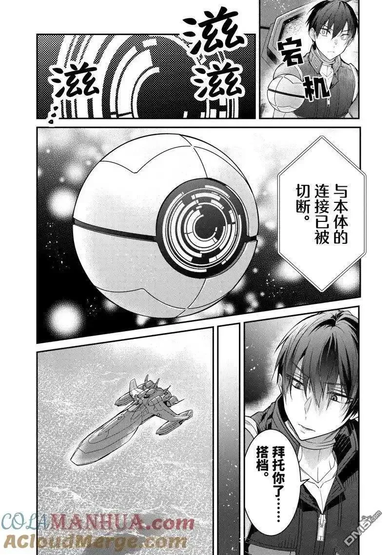 乙女游戏世界对路人角色很不友好4漫画,第56话16图