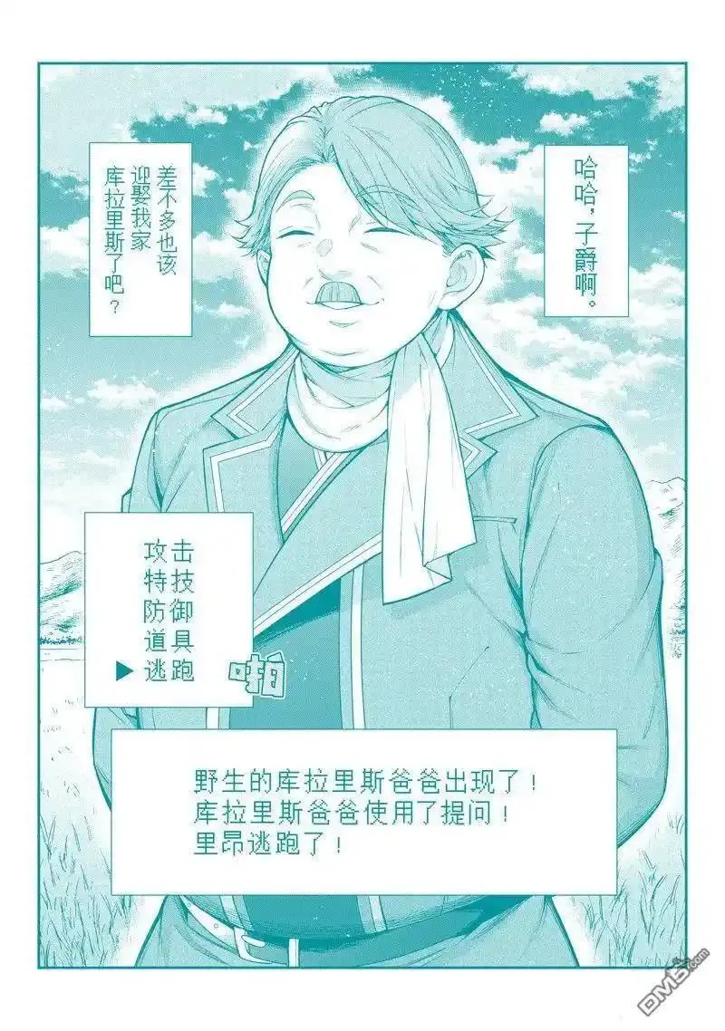 乙女游戏世界对路人角色很不友好4漫画,第56话45图