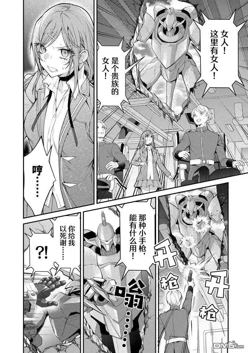 乙女游戏世界对路人角色很不友好4漫画,第56话6图