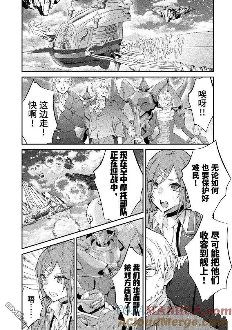 乙女游戏世界对路人角色很不友好4漫画,第56话4图