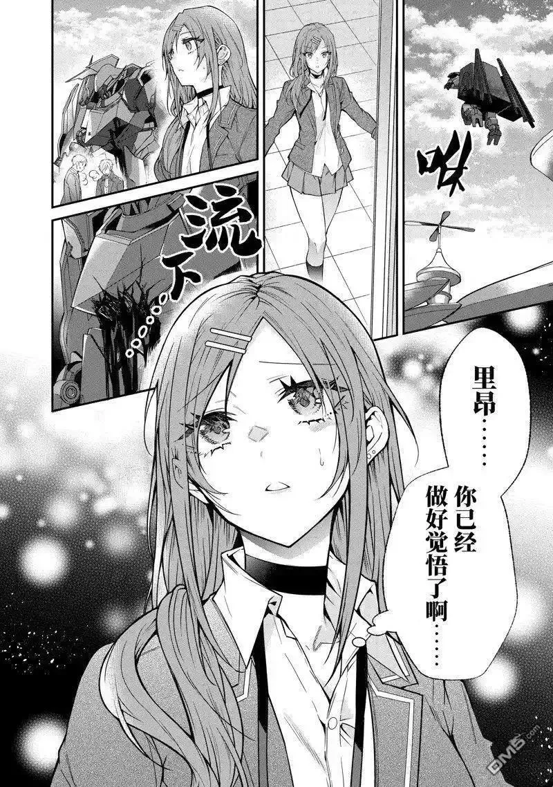 乙女游戏世界对路人角色很不友好4漫画,第56话8图