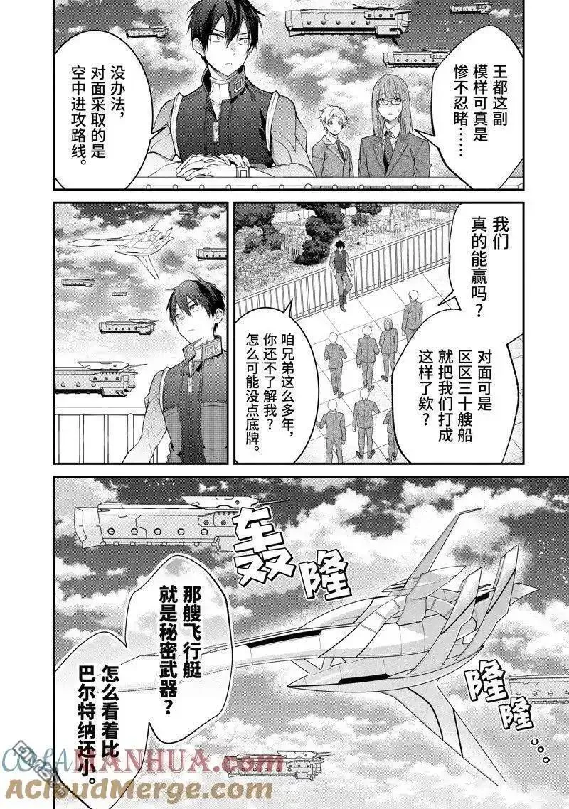 乙女游戏世界对路人角色很不友好4漫画,第56话28图