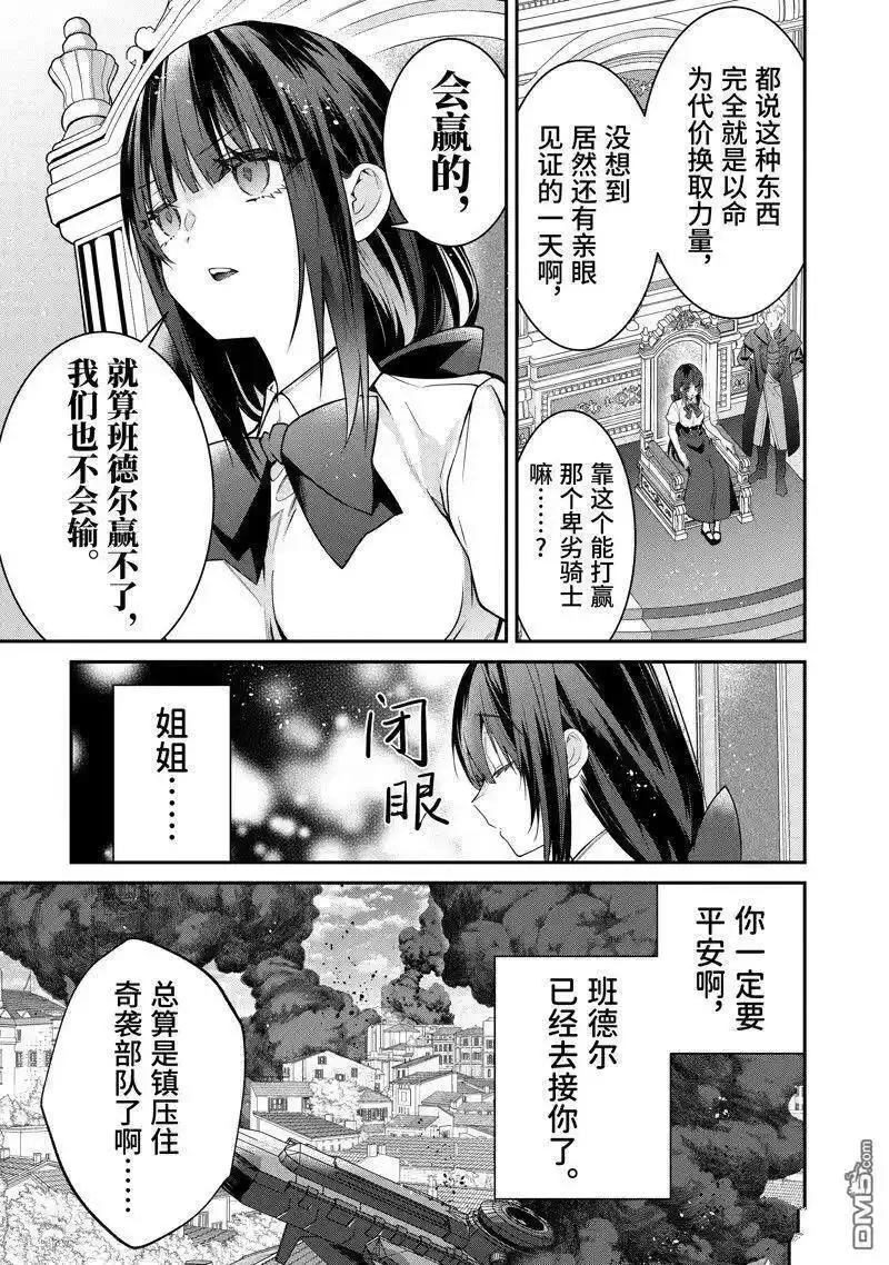 乙女游戏世界对路人角色很不友好4漫画,第56话27图