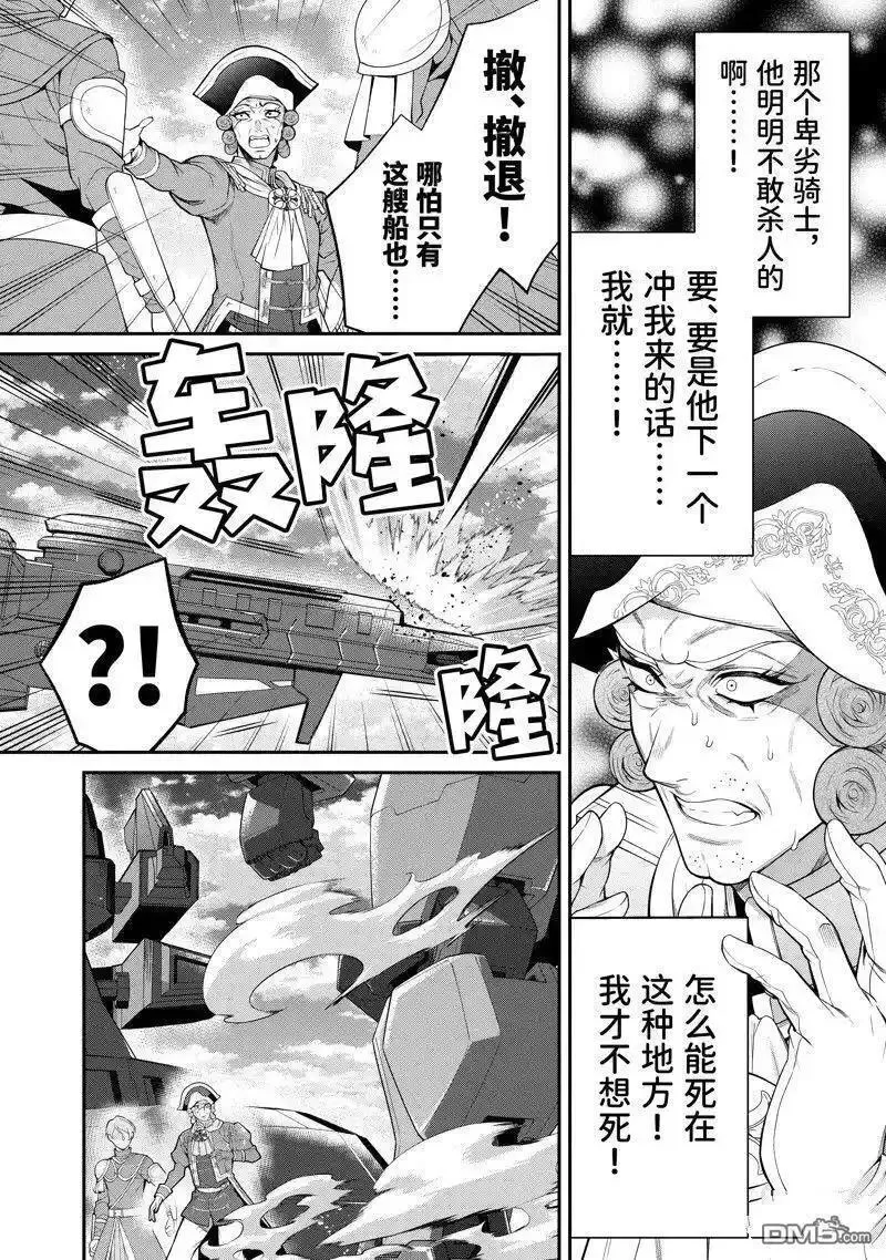 乙女游戏世界对路人角色很不友好4漫画,第56话2图