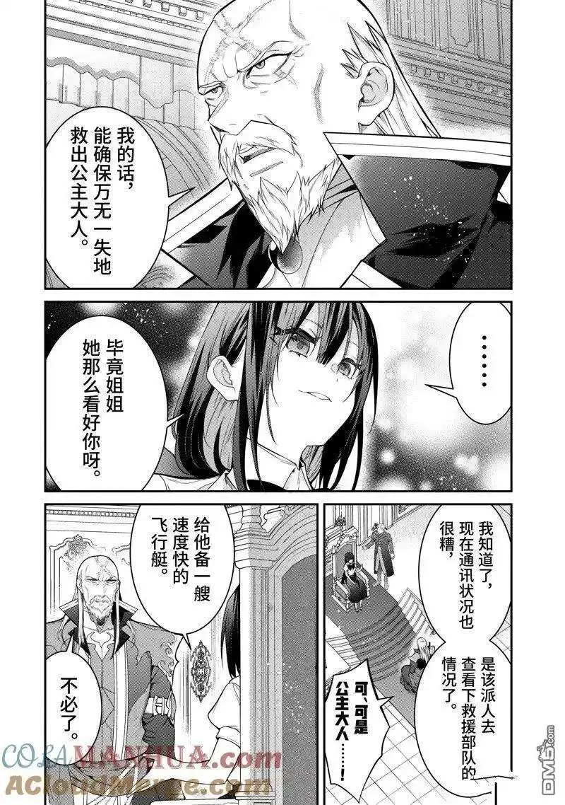 乙女游戏世界对路人角色很不友好4漫画,第56话25图