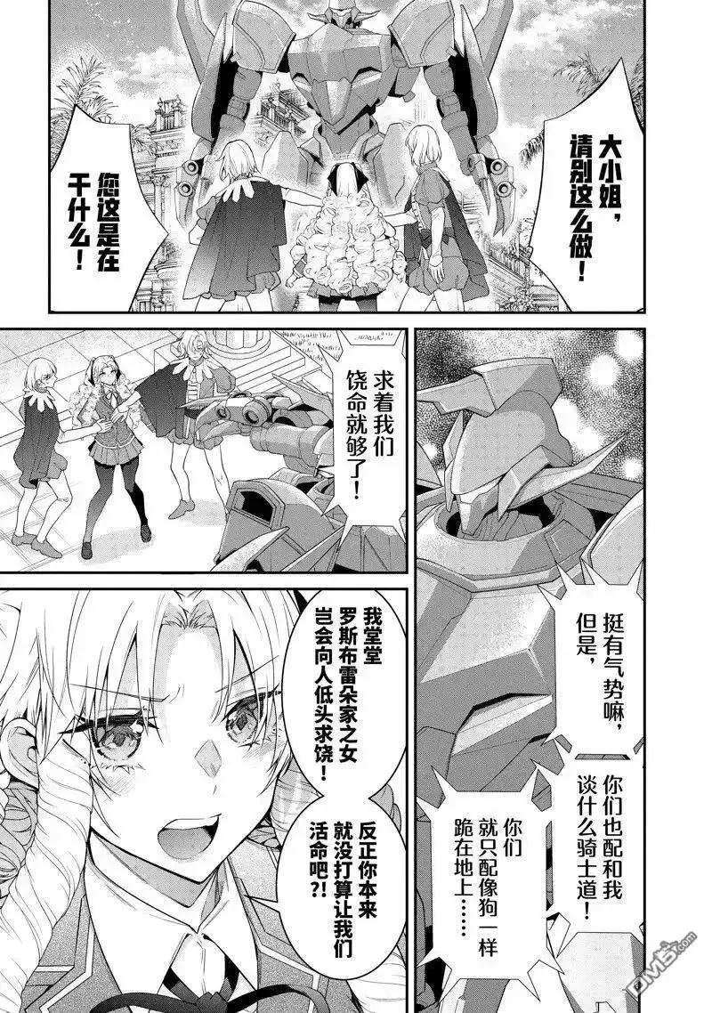 乙女游戏世界对路人角色很不友好4漫画,第56话11图