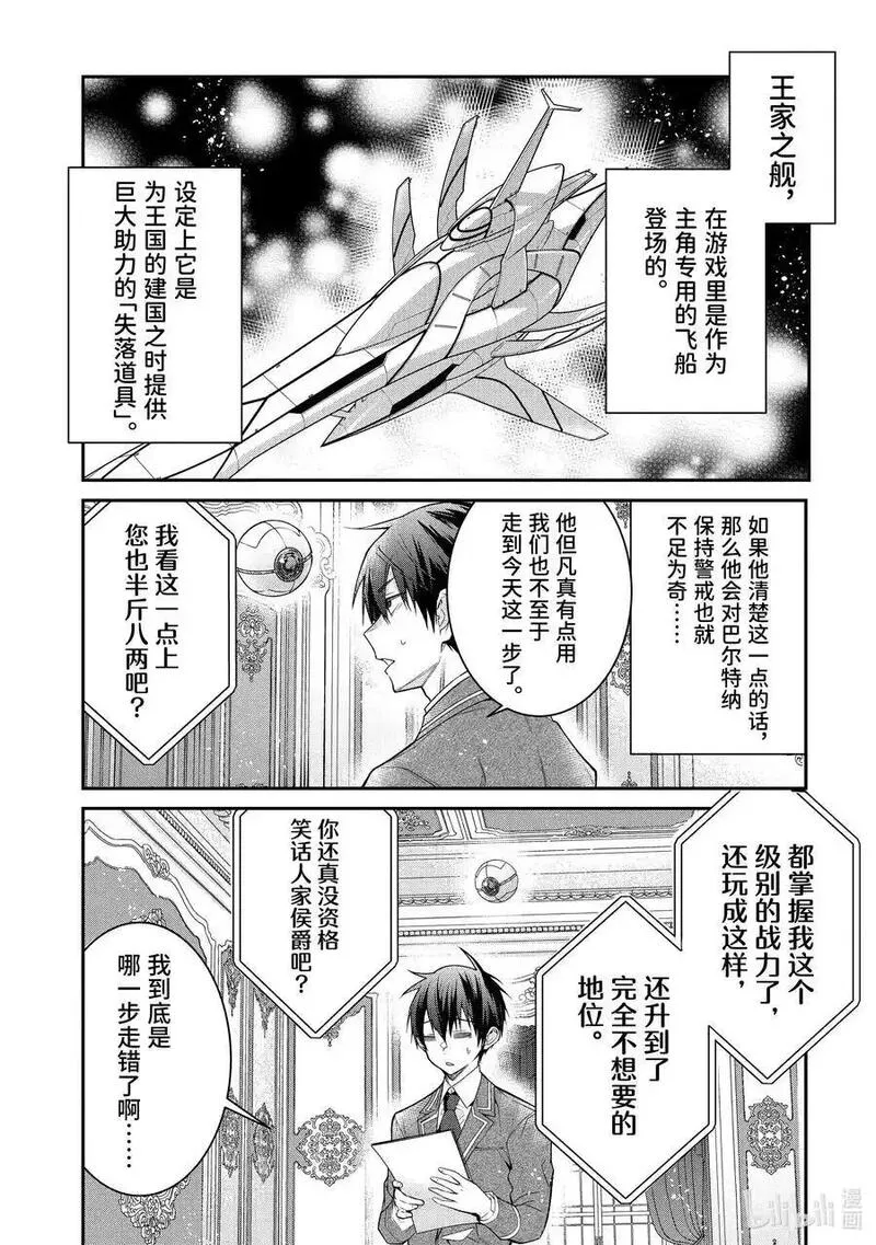 乙女游戏世界对路人角色不友好漫画,54 爱的试炼4图