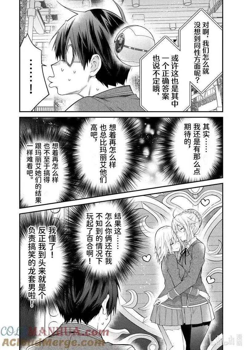 乙女游戏世界对路人角色不友好漫画,54 爱的试炼31图