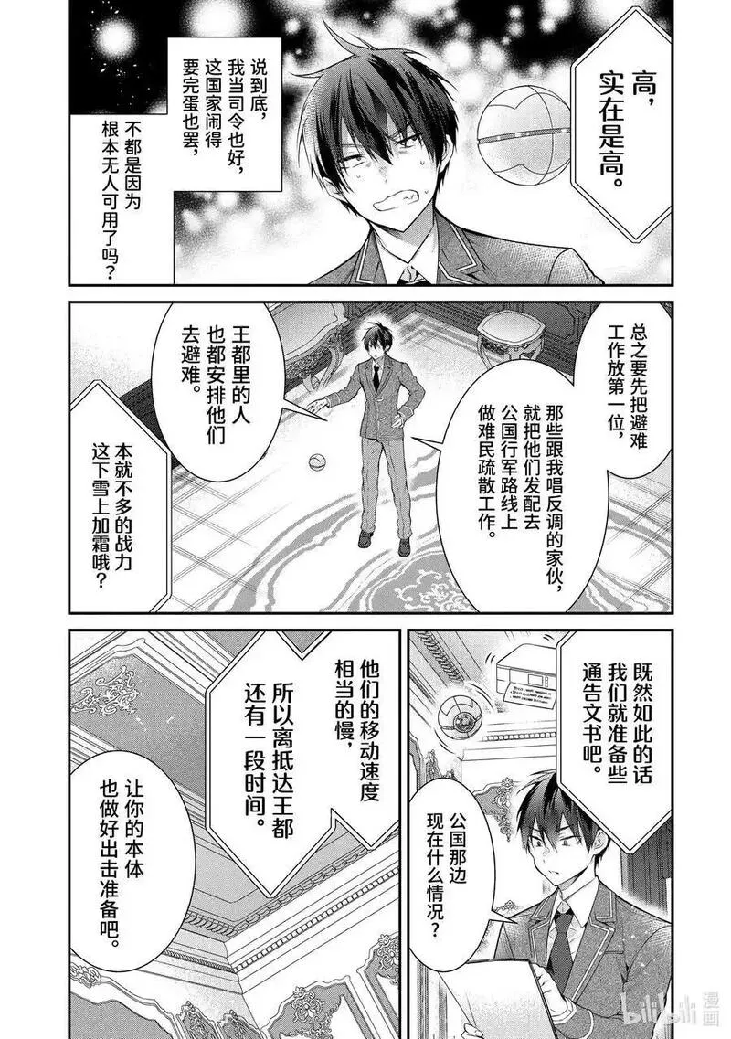 乙女游戏世界对路人角色不友好漫画,54 爱的试炼2图