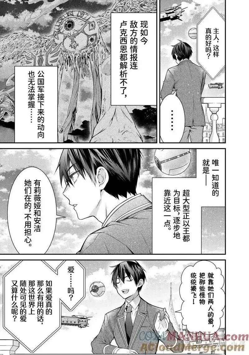 乙女游戏世界对路人角色不友好漫画,55 奇袭3图