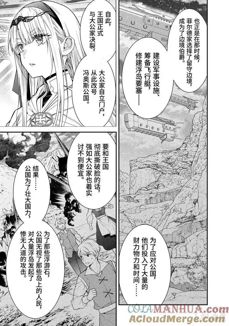 乙女游戏世界对路人角色不友好漫画,55 奇袭9图