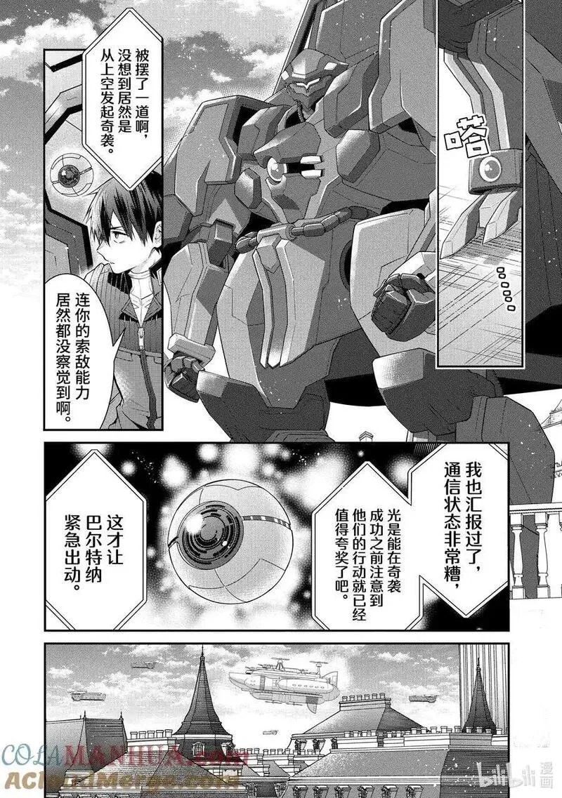 乙女游戏世界对路人角色不友好漫画,55 奇袭13图