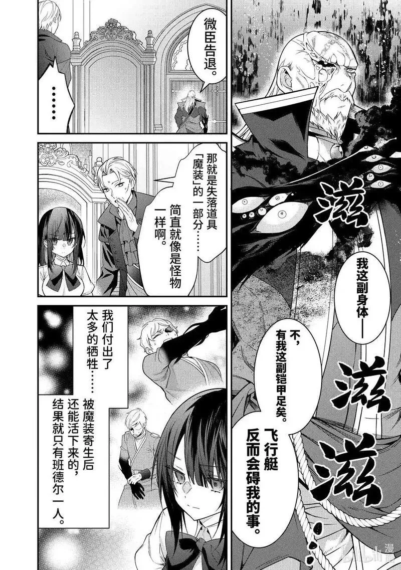 乙女游戏世界对路人角色不友好漫画,56 魔人26图