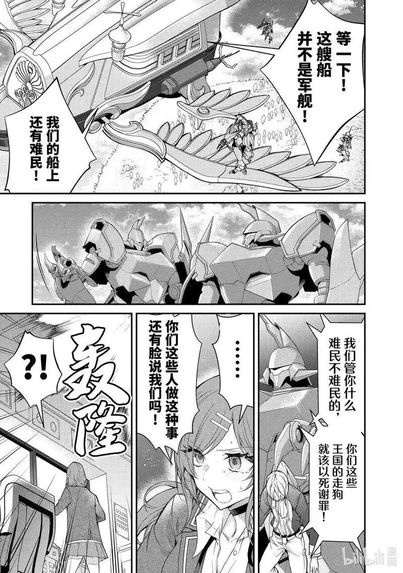 乙女游戏世界对路人角色不友好漫画,56 魔人5图