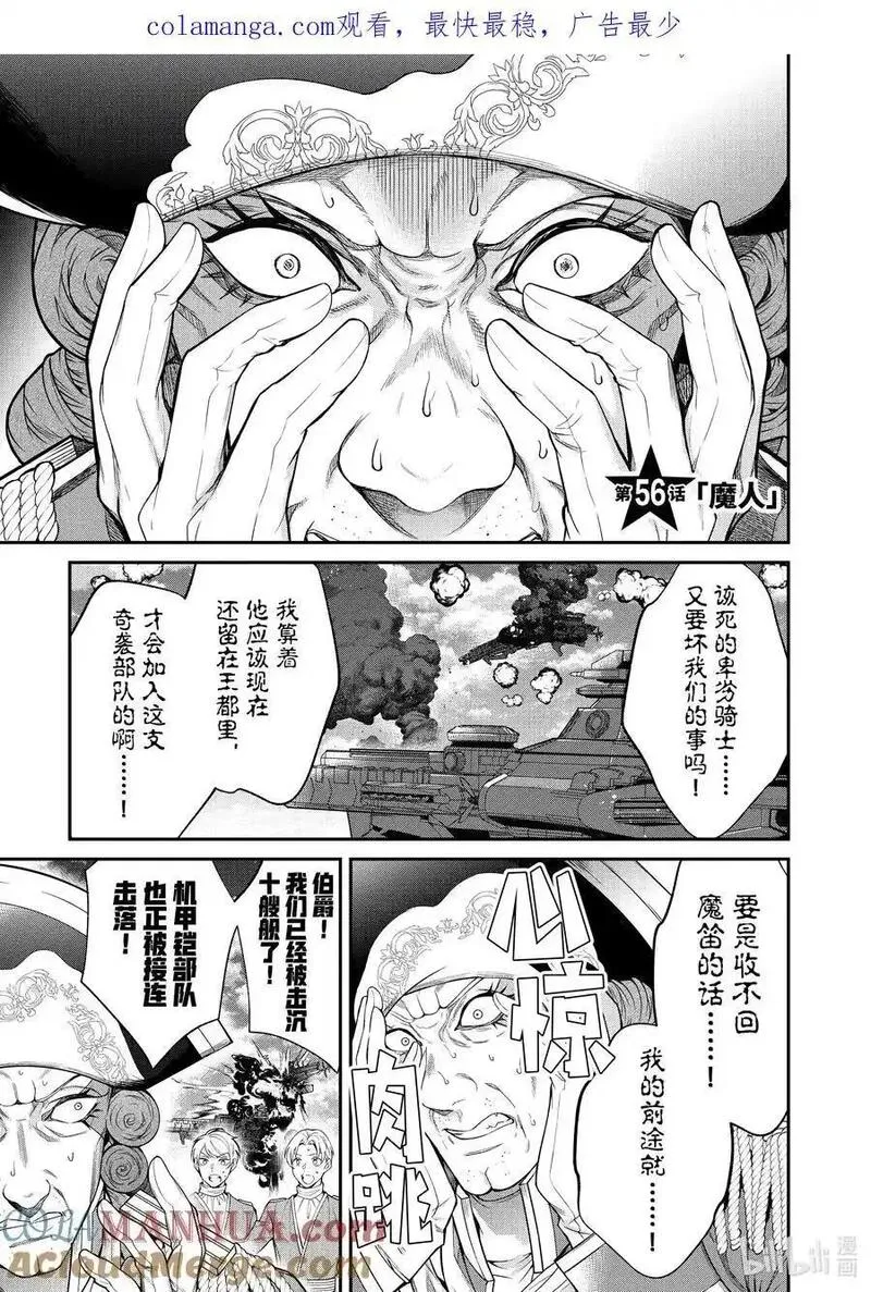 乙女游戏世界对路人角色不友好漫画,56 魔人1图