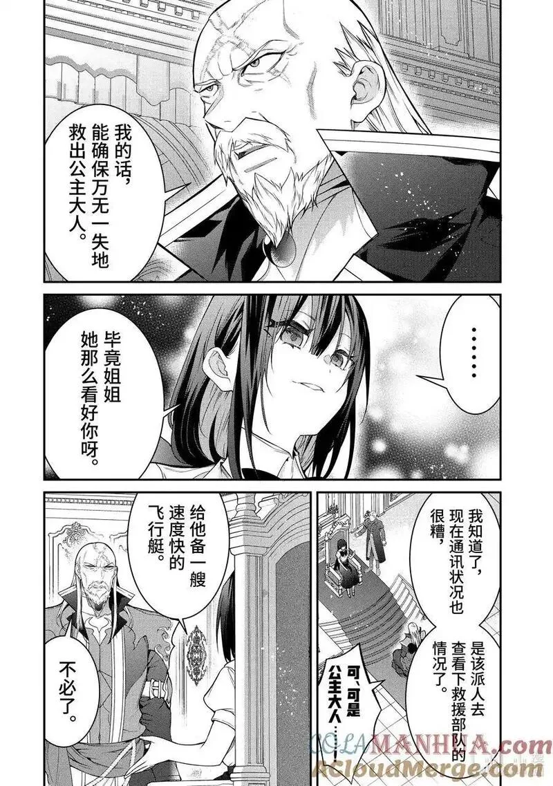 乙女游戏世界对路人角色不友好漫画,56 魔人25图