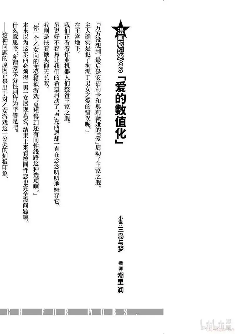 乙女游戏世界对路人角色不友好漫画,56 魔人41图