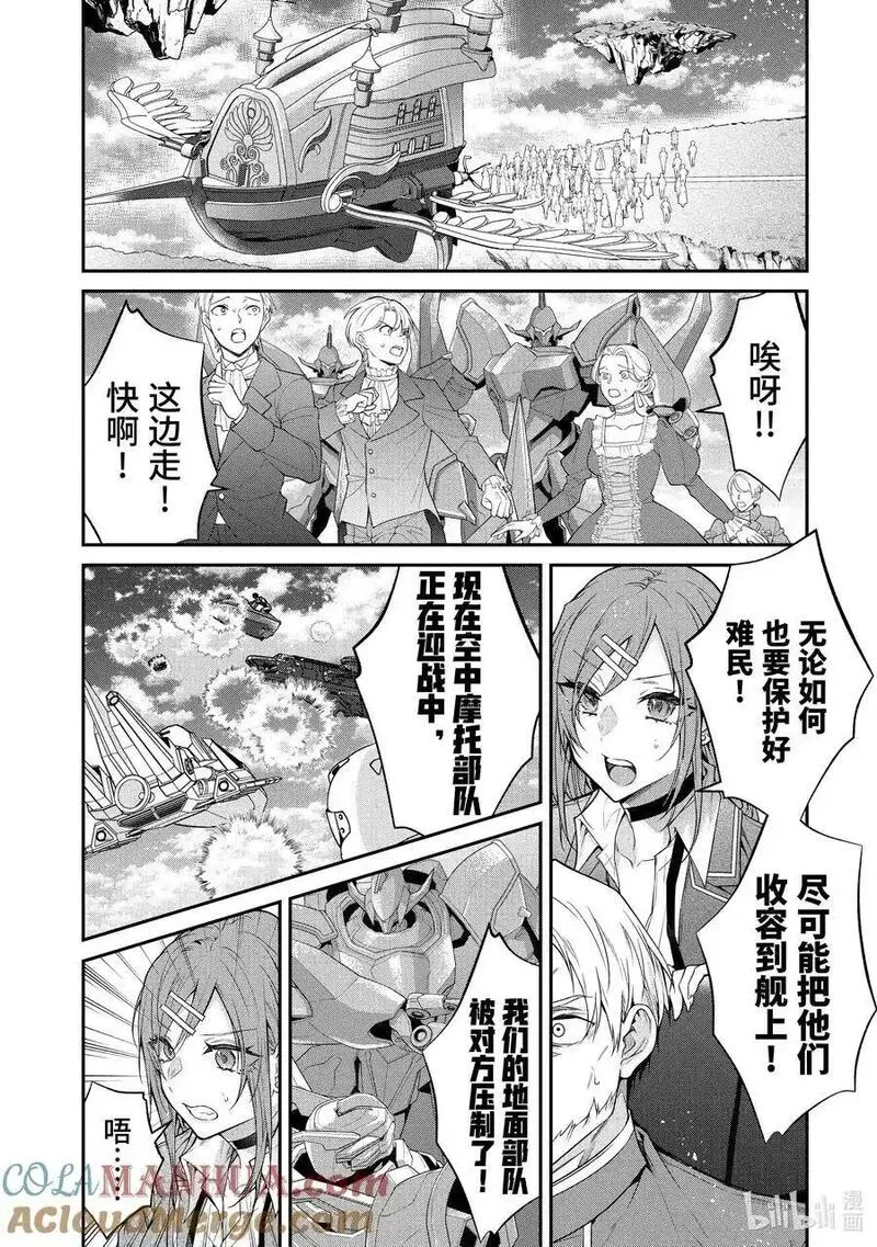 乙女游戏世界对路人角色不友好漫画,56 魔人4图