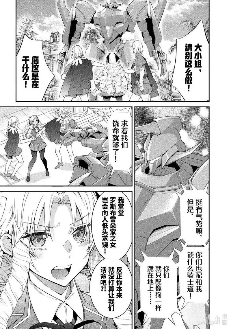 乙女游戏世界对路人角色不友好漫画,56 魔人11图