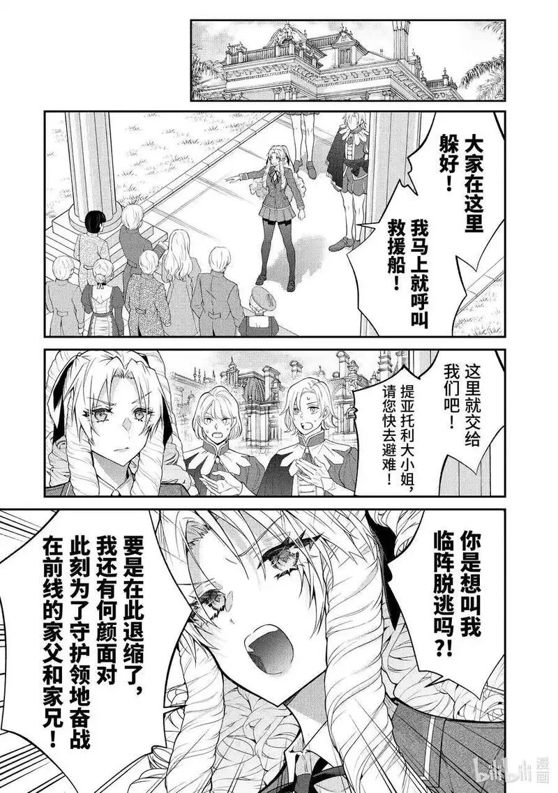 乙女游戏世界对路人角色不友好漫画,56 魔人9图