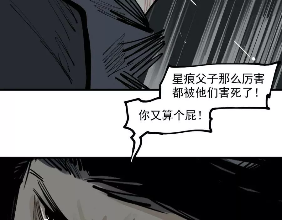 此星漫画,第44话 畜生都做不成68图