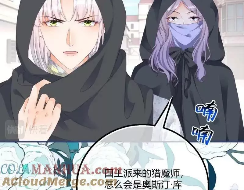 反派女爵的逆袭漫画,第177话 第174话 龙族的猎魔师5图