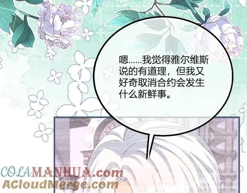 反派女爵的逆袭男主是谁漫画,第181话 第178话 一言为定58图