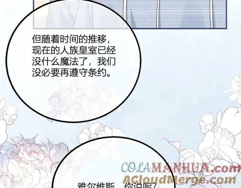 反派女爵的逆袭男主是谁漫画,第181话 第178话 一言为定52图