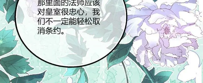 反派女爵的逆袭男主是谁漫画,第181话 第178话 一言为定57图