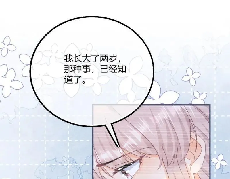 反派女爵的逆袭漫画,第182话 第179话 缔结契约14图