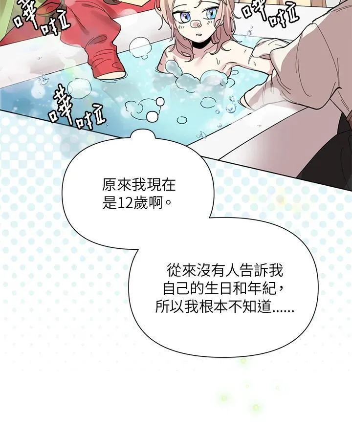 无名勇士变皇女漫画,第2话45图