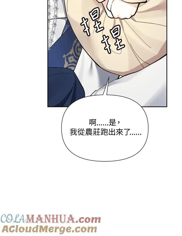 无名勇士变皇女漫画,第2话31图