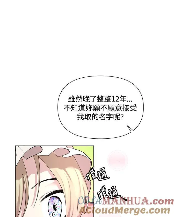 无名勇士变皇女漫画,第2话73图