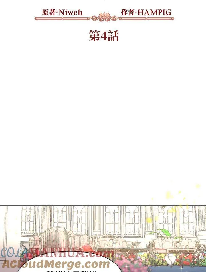 无名勇士变皇女漫画,第4话43图