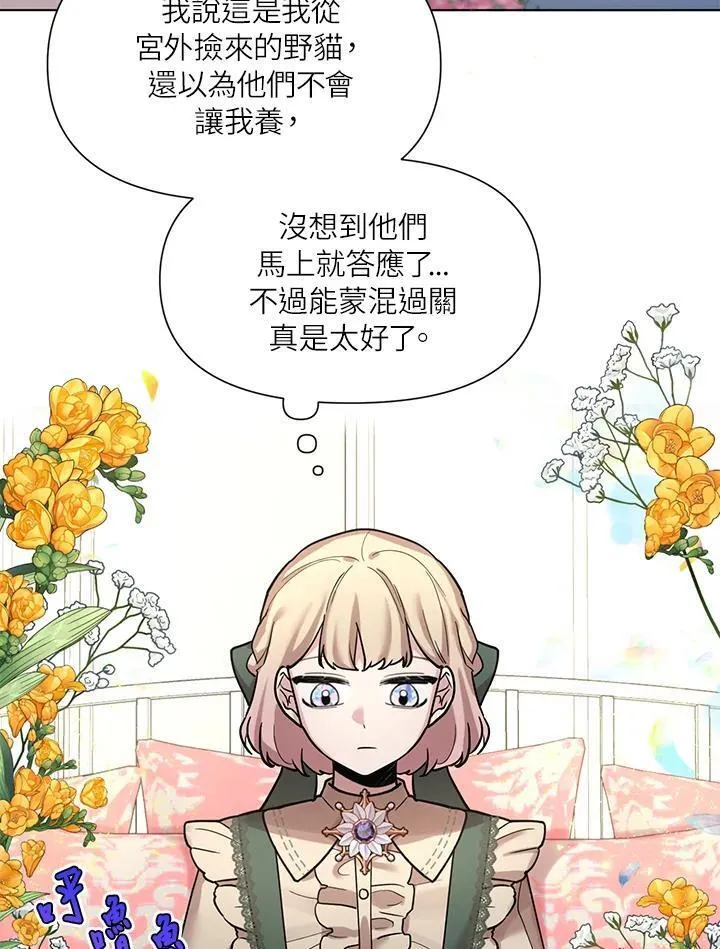 无名勇士变皇女漫画,第4话44图