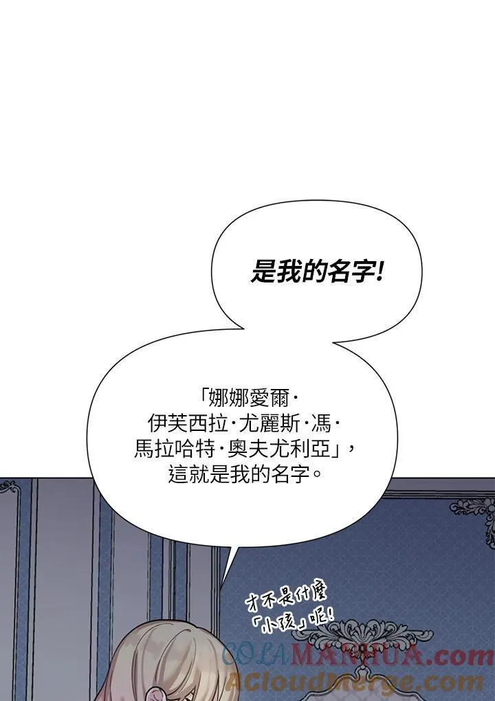 无名勇士变皇女漫画,第4话16图