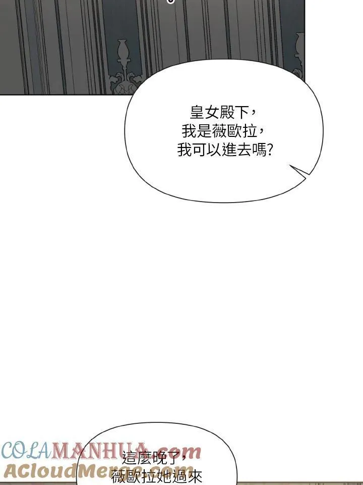 无名勇士变皇女漫画,第7话79图