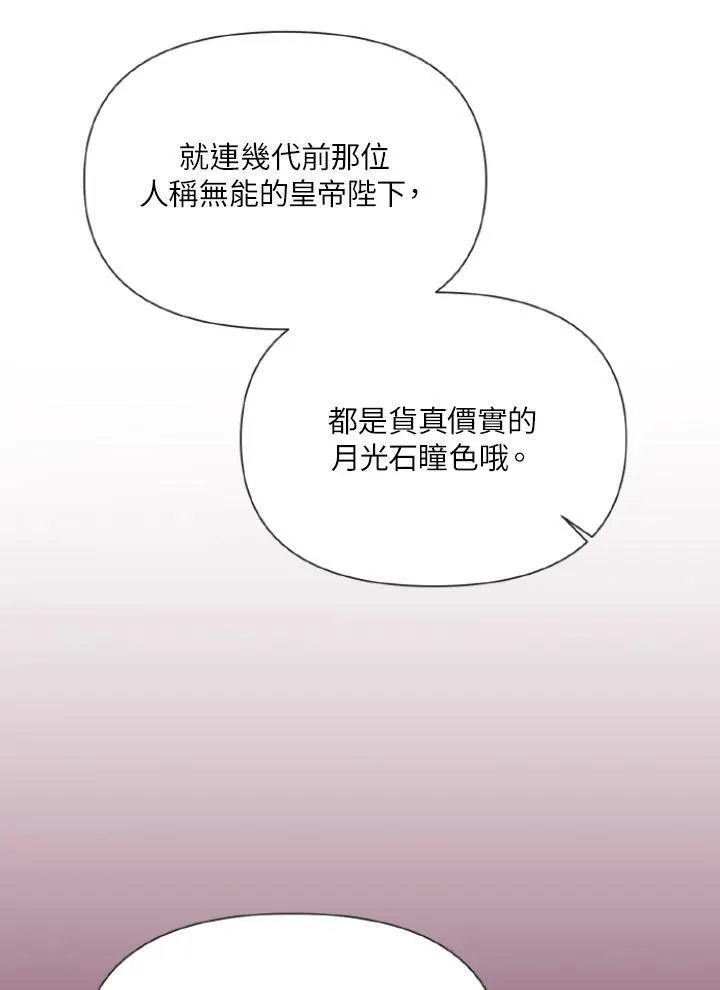 无名勇士变皇女漫画,第10话83图