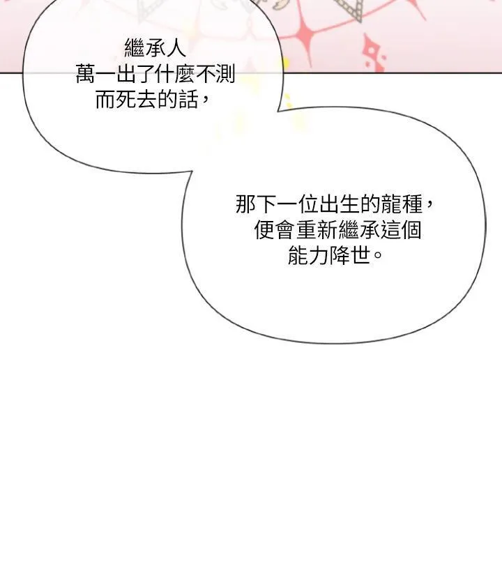 无名勇士变皇女漫画,第10话74图