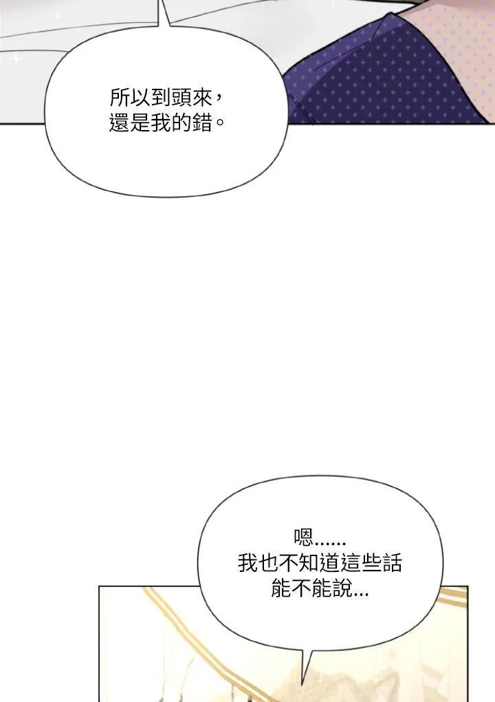 无名勇士变皇女漫画,第10话63图